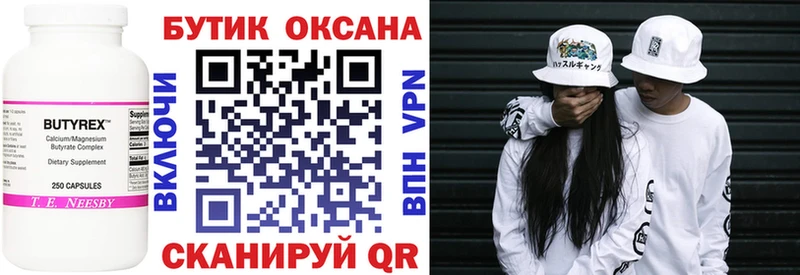 Купить где  Зеленокумск  Бутират буратино 